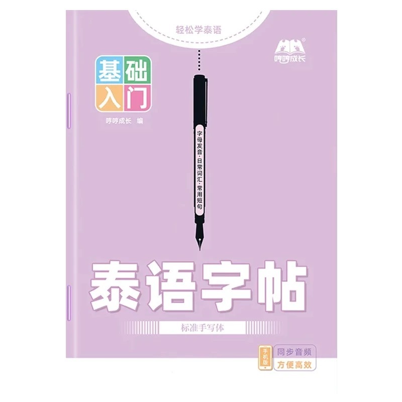Chinese Calligraphy Practice Book - 태국어 필기체 연습장 초보자를 위한 표준