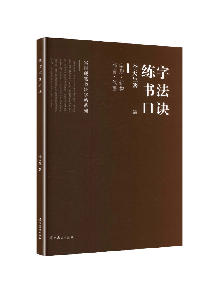 Chinese Calligraphy Practice Book - 북-윈쉐어 서예 연습 팁