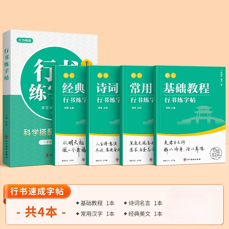 Chinese Calligraphy Practice Book - 초보자용 정사이즈 스크립트, 달리기 스크립트 카피북,
