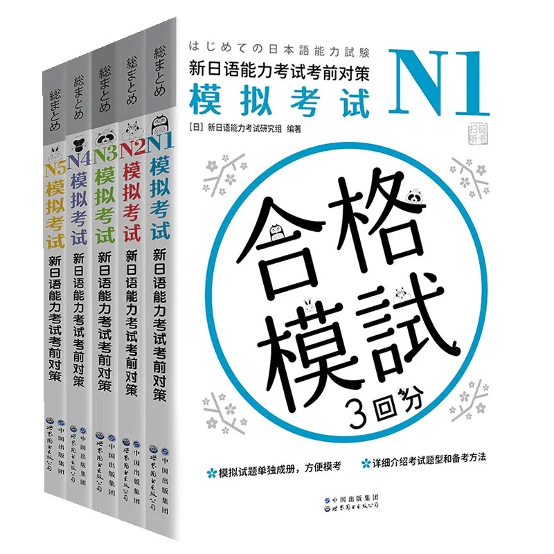 Chinese Calligraphy Practice Book - 새로운 일본어 능력 시험 사전 테스트