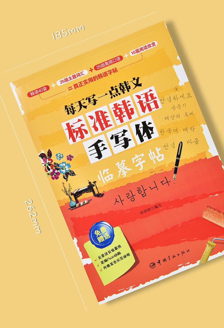 중국어 책으로 한국어를 배우는 어린이 서예 카피북 단어 - Chinese Calligraphy Practice Book 리뷰 및 가격