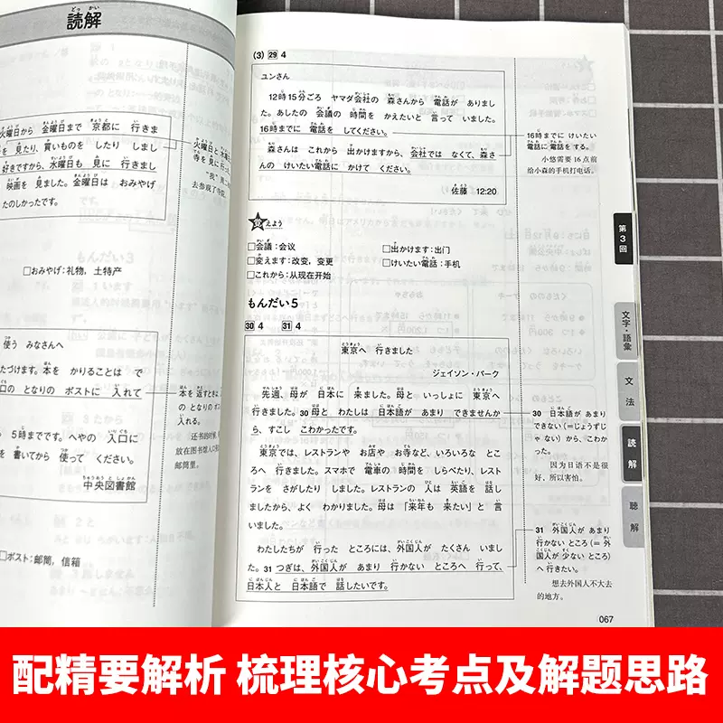 새로운 일본어 능력 시험 사전 테스트 전략 N1-N5  - Chinese Calligraphy Practice Book 리뷰 및 가격
